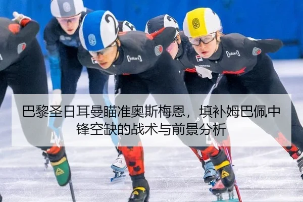 ba-li-sheng-ri-er-man-miao-zhun-ao-si-mei-en-tian-bu-mu-ba-pei-zhong-feng-kong-que-de-zhan-shu-yu-qian-jing-fen-xi-2-288.jpg